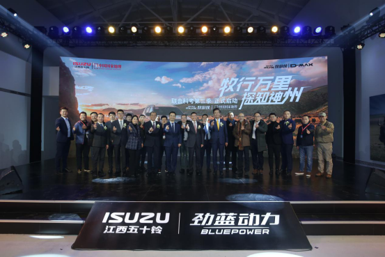 江西五十铃联合科考第三季征途再启