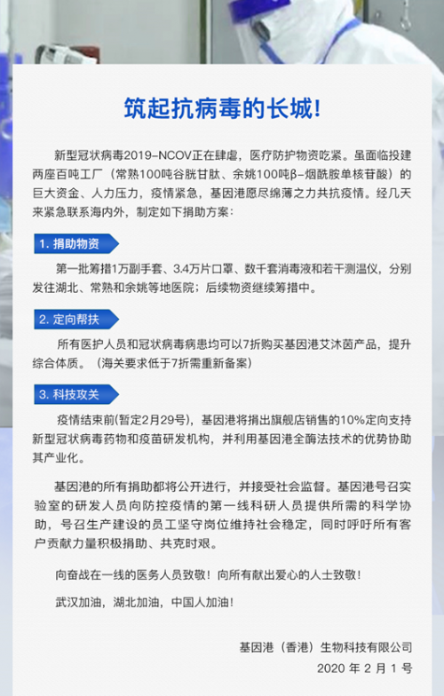 携手战“疫”,基因港捐赠4万余件医护用品和10%收入抵抗疫情!