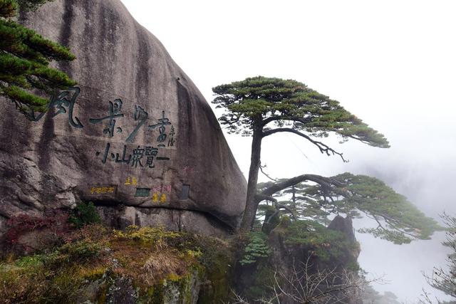 中国安徽省、黄山|爬上震撼中国的第一奇山・黄山