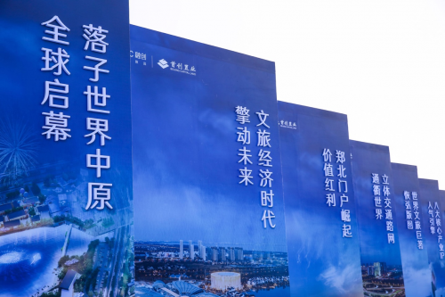 以全球视野协奏黄河发展,中原融创文旅城谱写美好生活新篇