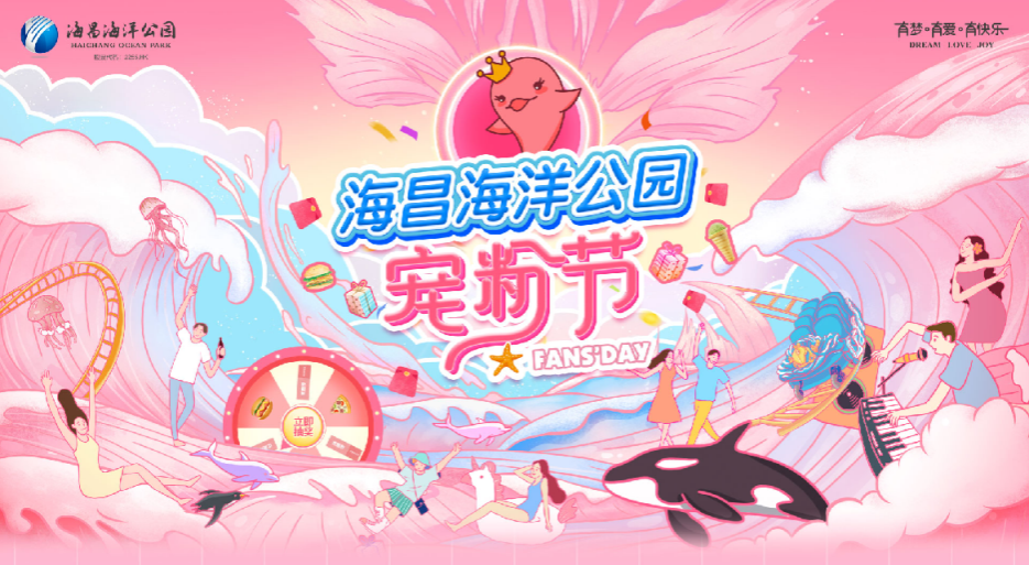 首届“海昌海洋公园宠粉节”惊喜启幕,钜惠嗨不停!