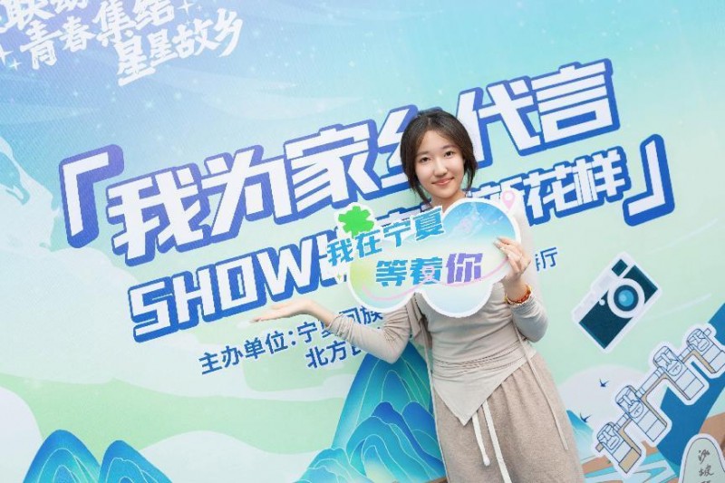 “我为家乡代言 SHOW出宁夏新花样”短视频大赛活动启动,一起来晒家乡吧!