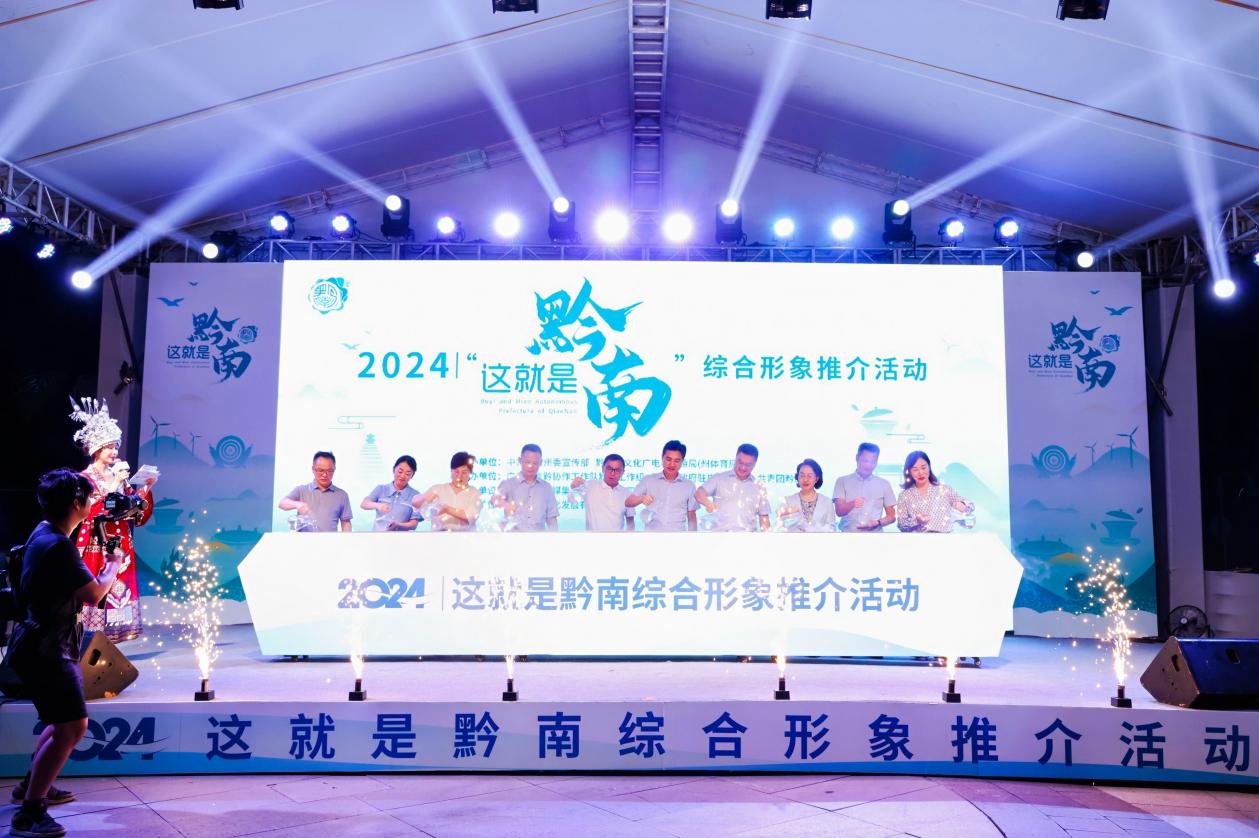 蹦苗迪、欢跳芦笙舞,2024“这就是黔南”推介活动精彩亮相羊城