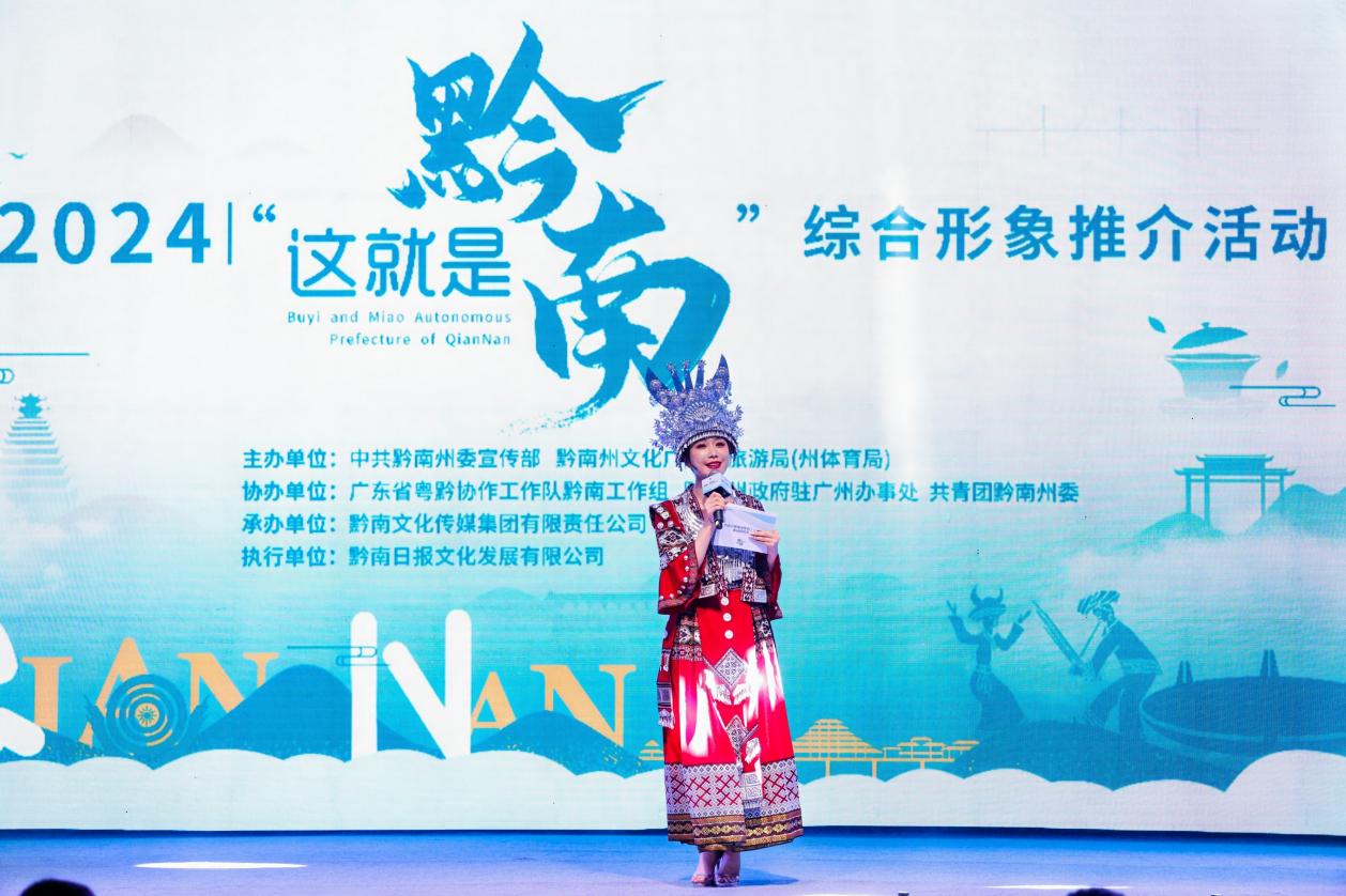 蹦苗迪、欢跳芦笙舞,2024“这就是黔南”推介活动精彩亮相羊城