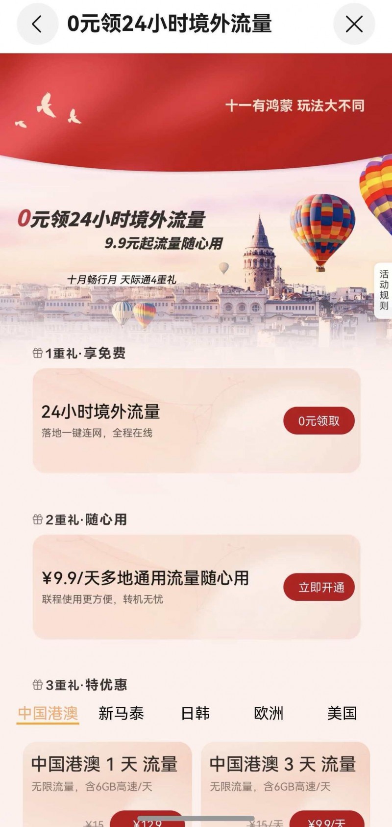 天际通&Klook送你95折玩转韩国！国庆出游福利太香了！