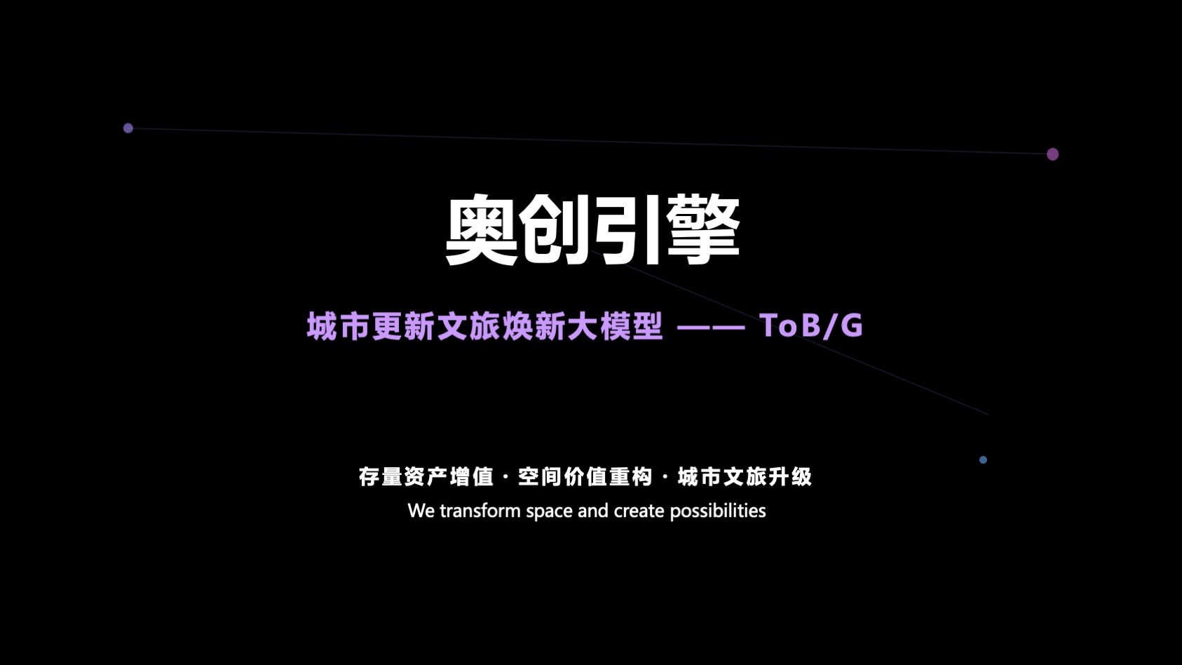 奥雅股份发布奥创引擎 以AI赋能文旅产业数字化升级